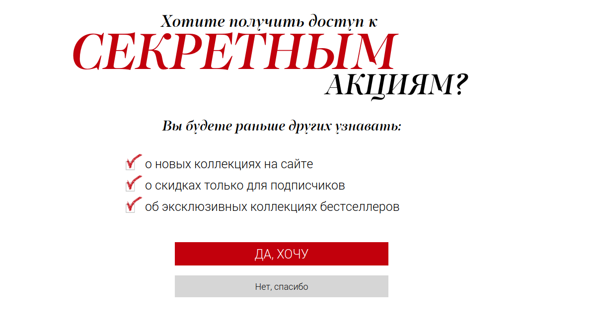 Пример попап-баннера с предложением оставить данные в обмен на скидку